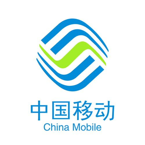 中国移动 中国移动