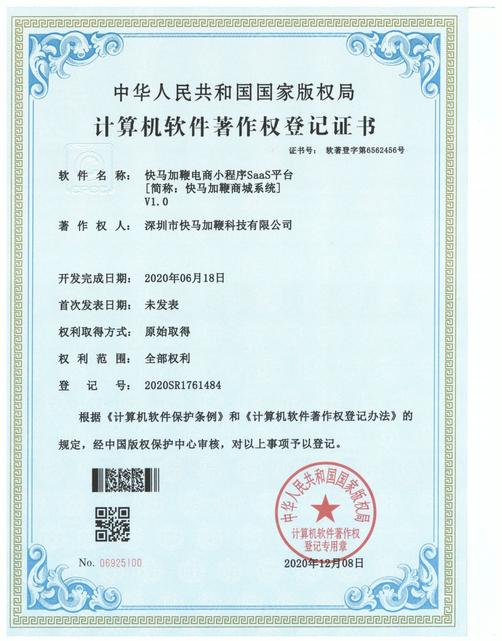 软件著作权证书1 软件著作权证书1