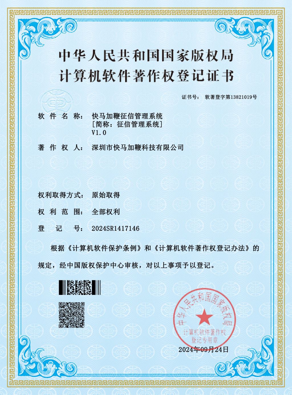 软件著作权证书3 软件著作权证书3