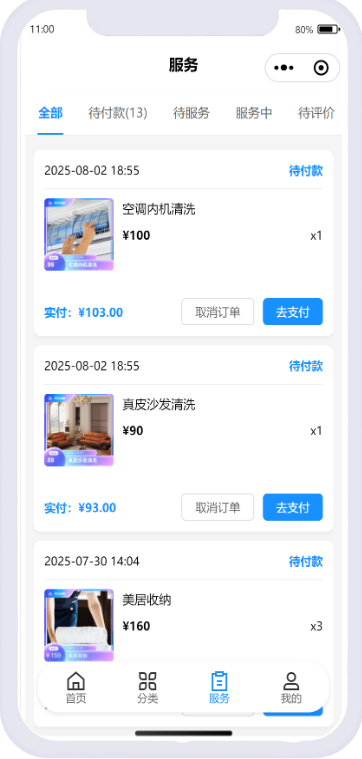 订单管理