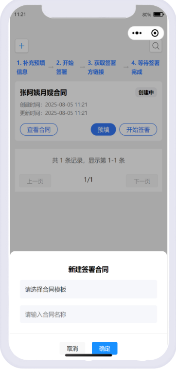 合同管理