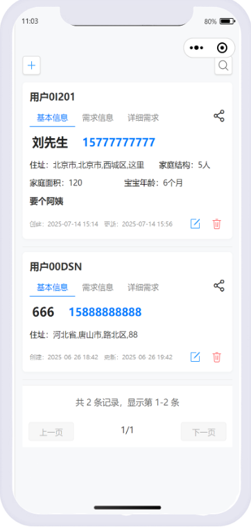 客户管理
