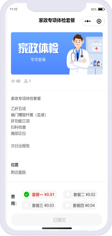 家政体检