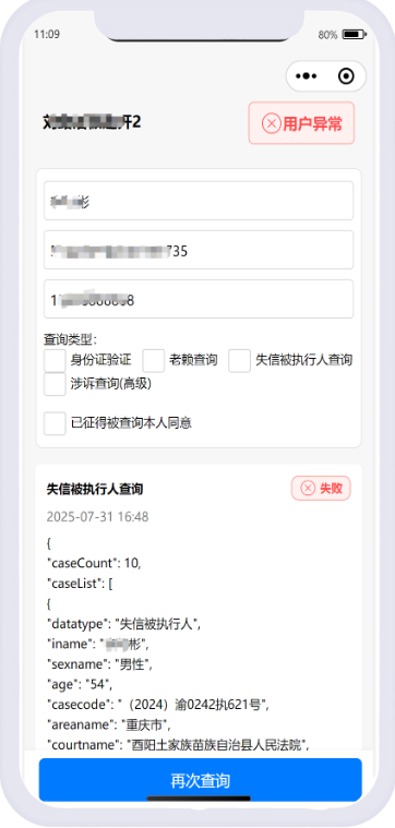 信用查询