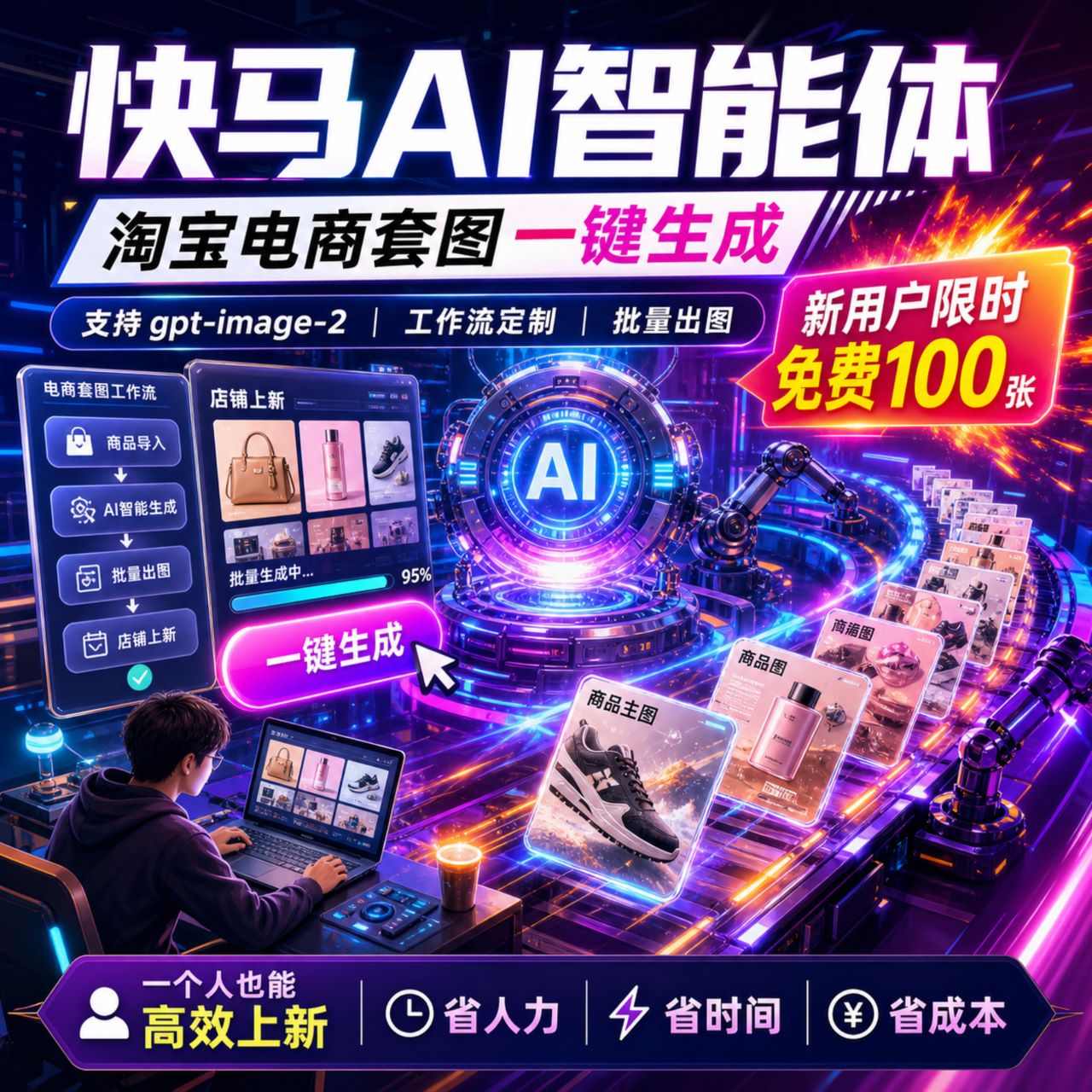 快马AI生图智能体