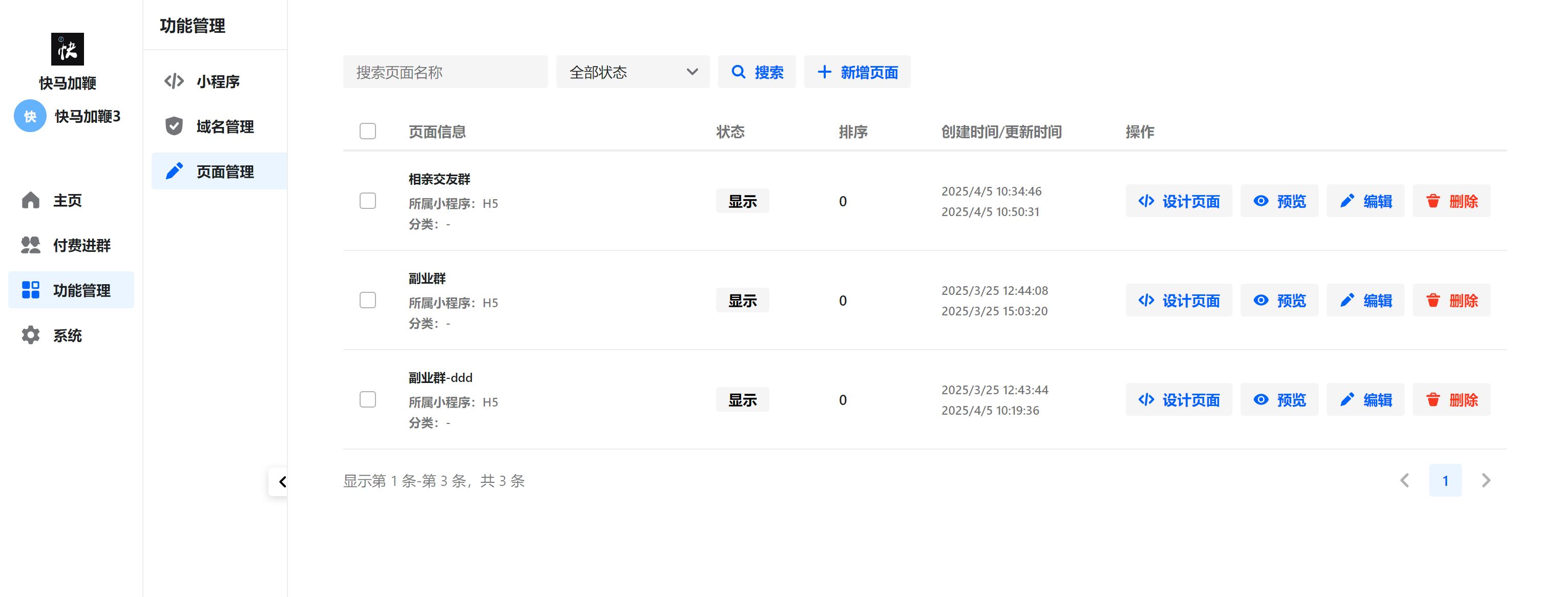 后台界面2